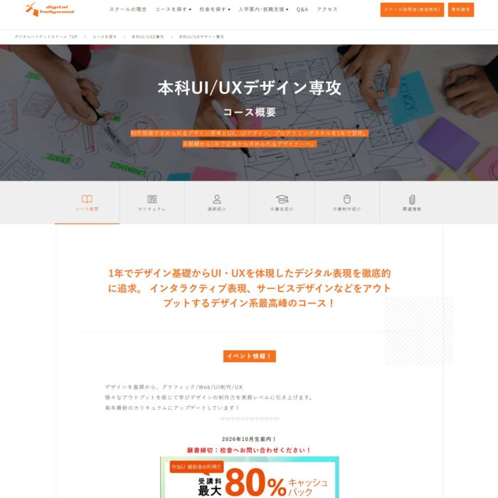 デジハリオンラインスクール