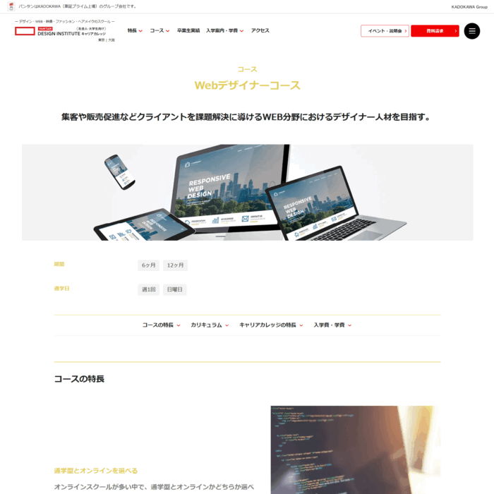 バンタンデザイン研究所