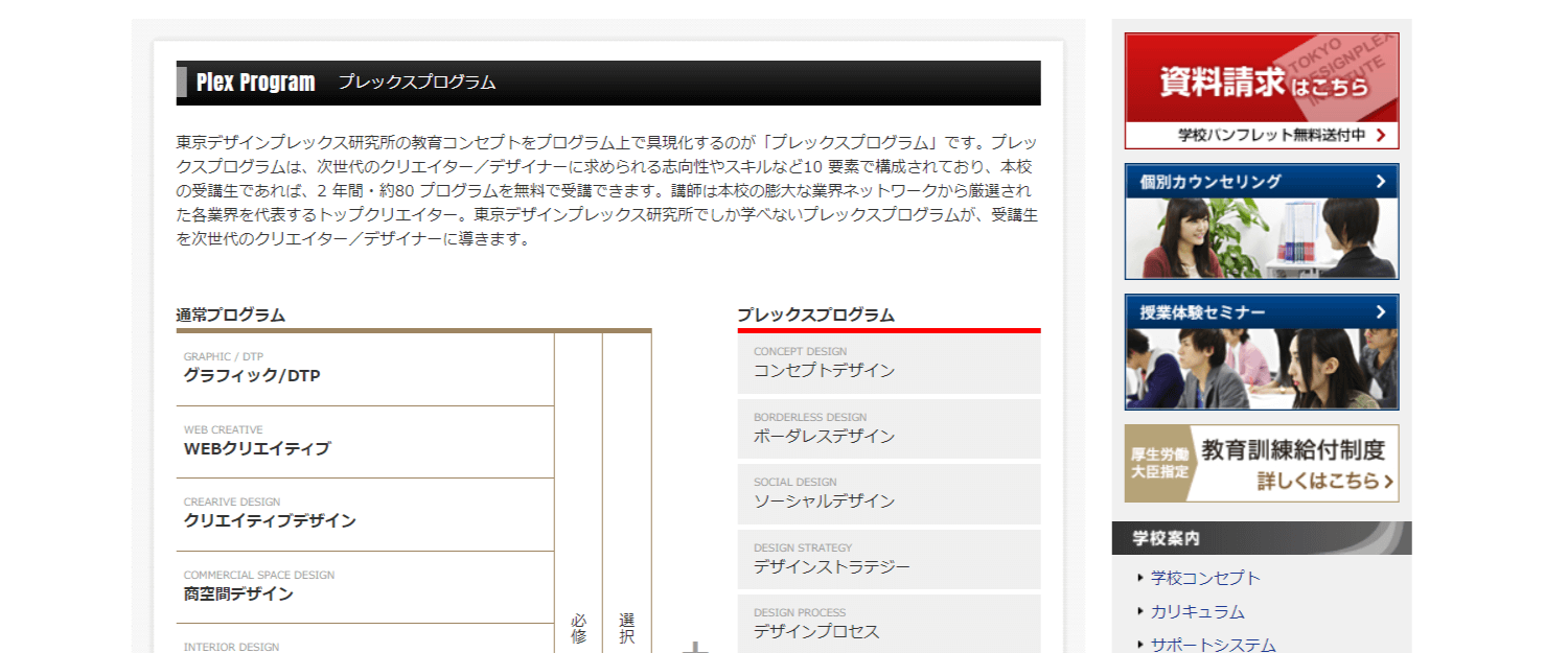 東京デザインプレックス研究所の口コミや評判 東京版 おすすめwebデザインスクール10選 社会人もok