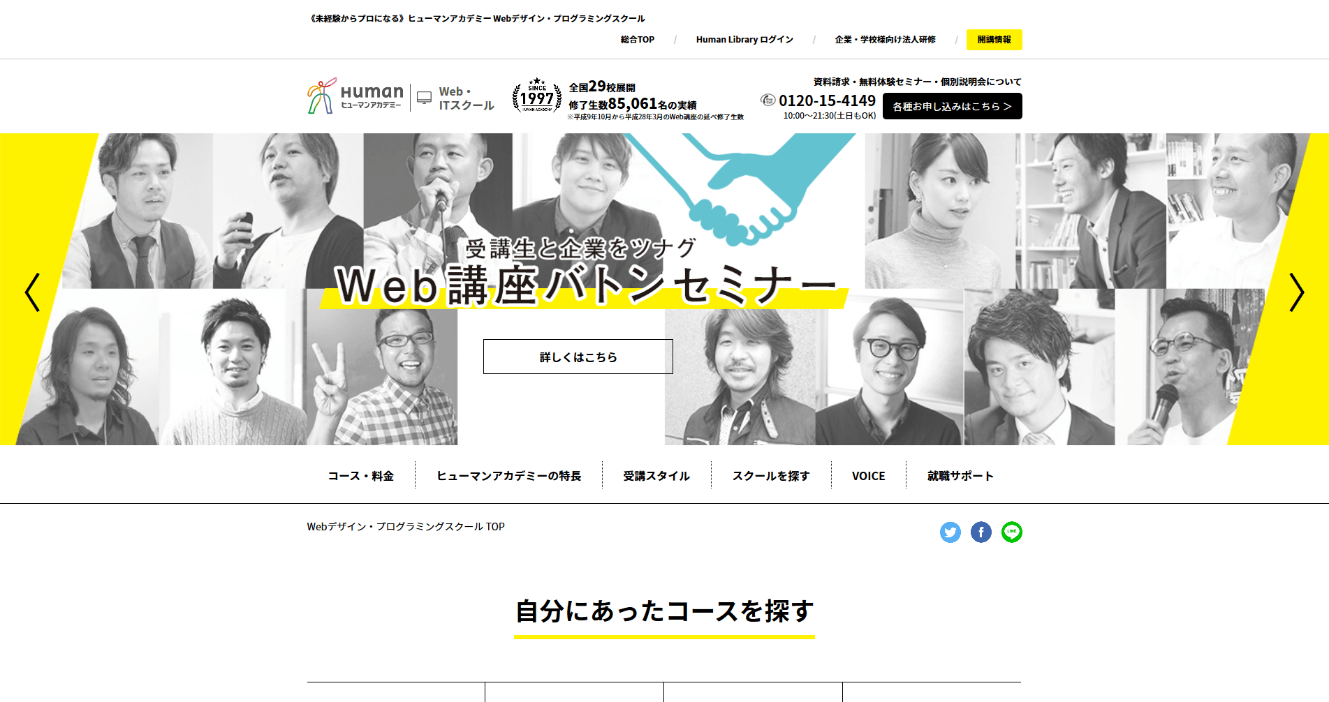 ヒューマンアカデミーの口コミや評判 最新版 社会人でも通えるおすすめwebデザインスクールガイド In東京