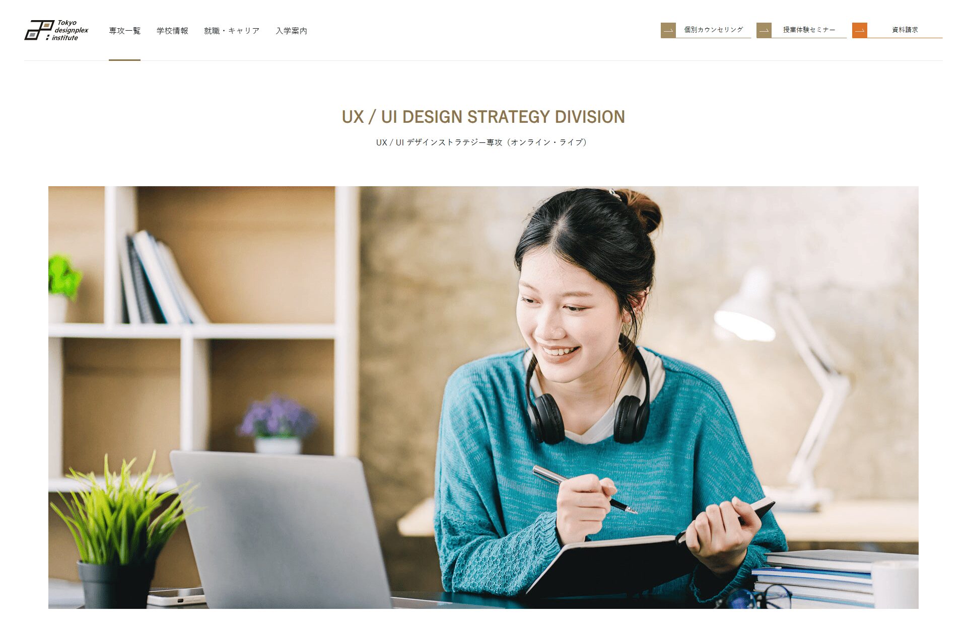 オンラインで学べるUI/UXデザインスクール比較3選|未経験からプロを目指すおすすめ講座:株式会社東京ストリート学舎