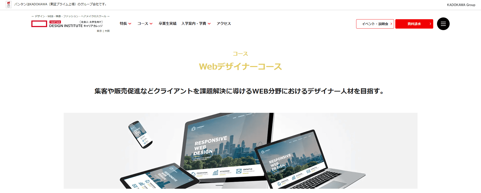 オンラインで学べるUI/UXデザインスクール比較3選|未経験からプロを目指すおすすめ講座:バンタンデザイン研究所