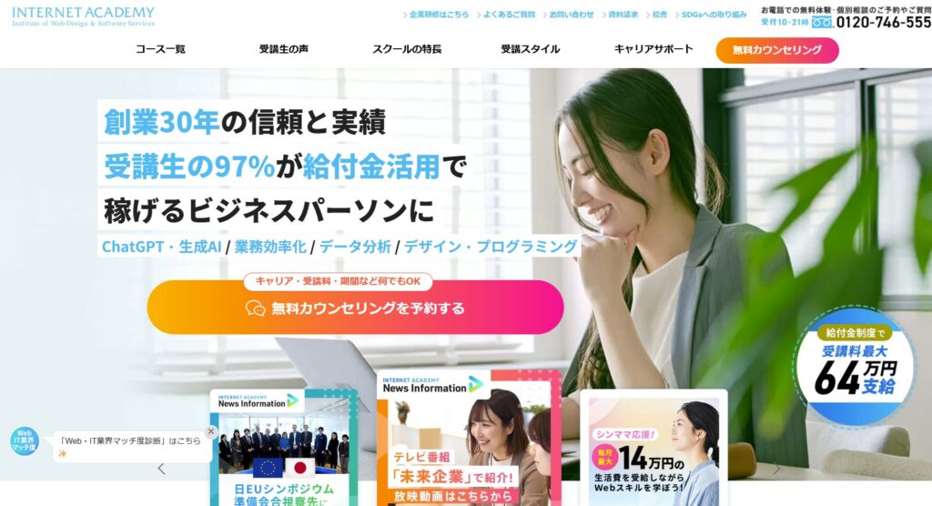 インターネットアカデミー