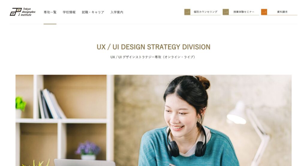 東京デザインプレックス研究所
